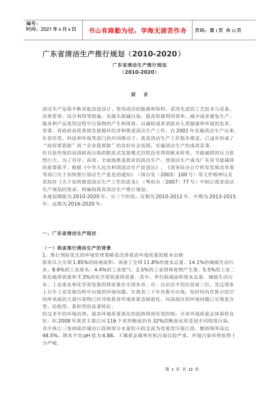 广东省清洁生产推行规划（XXXX-2020）_第1页