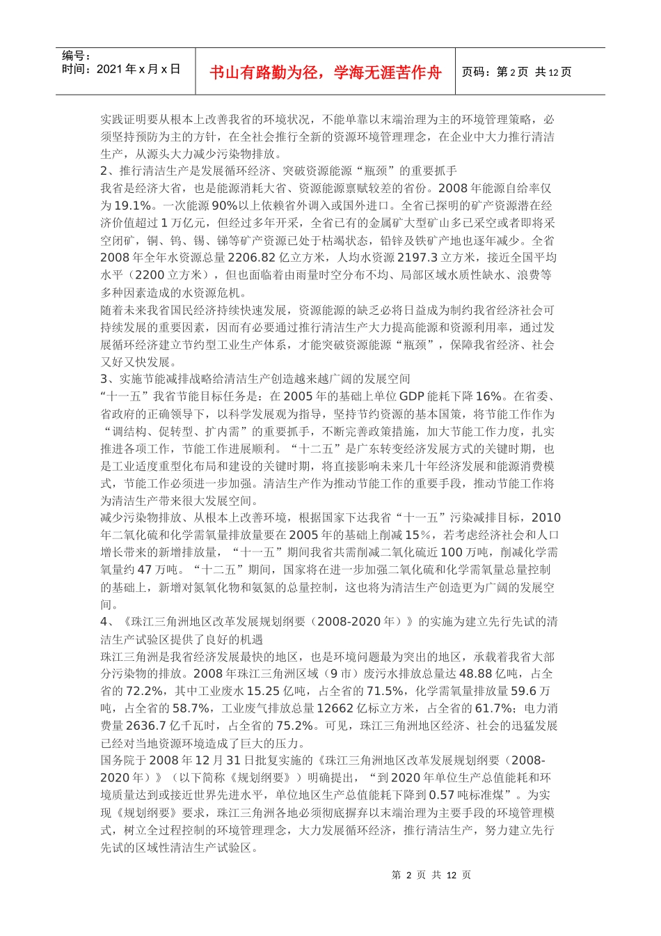 广东省清洁生产推行规划（XXXX-2020）_第2页