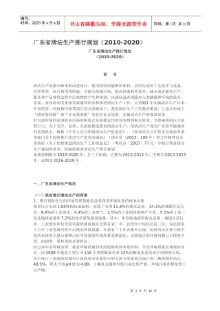 广东省清洁生产推行规划（XXXX-2020）