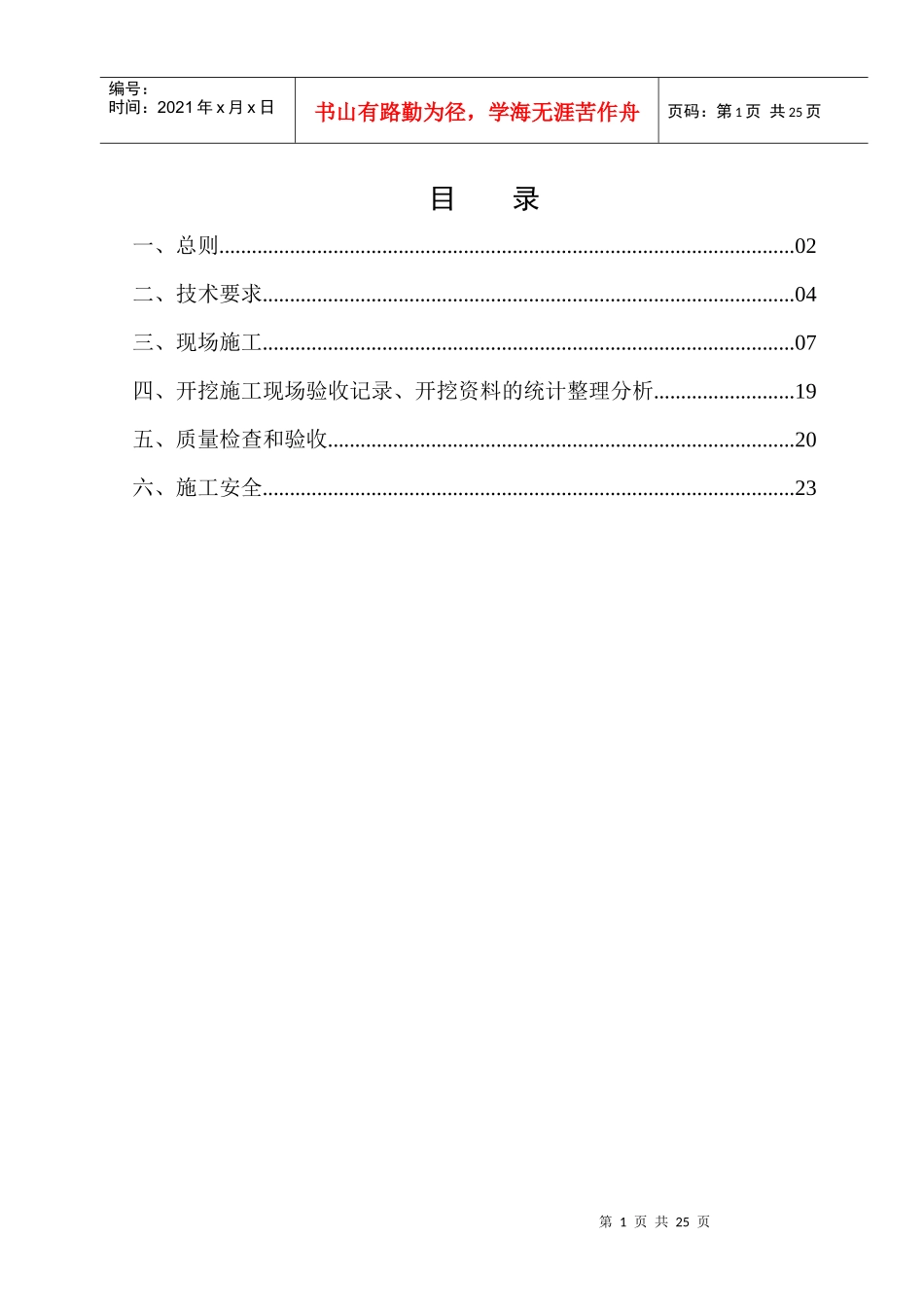 洞挖施工作业指导书20_第1页