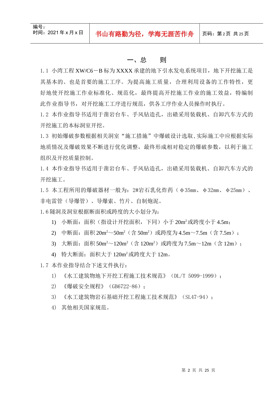 洞挖施工作业指导书20_第2页