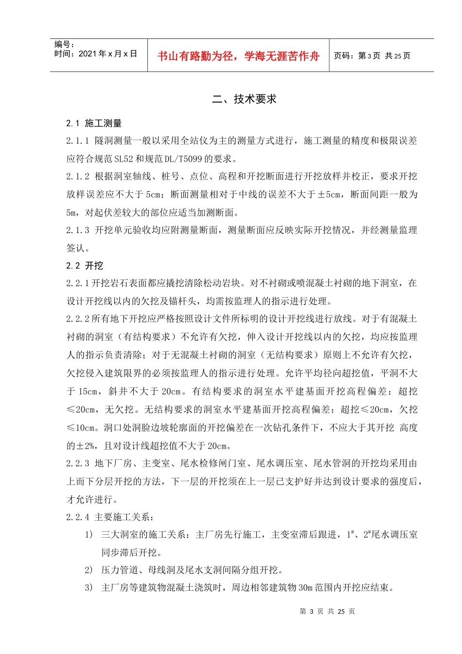 洞挖施工作业指导书20_第3页