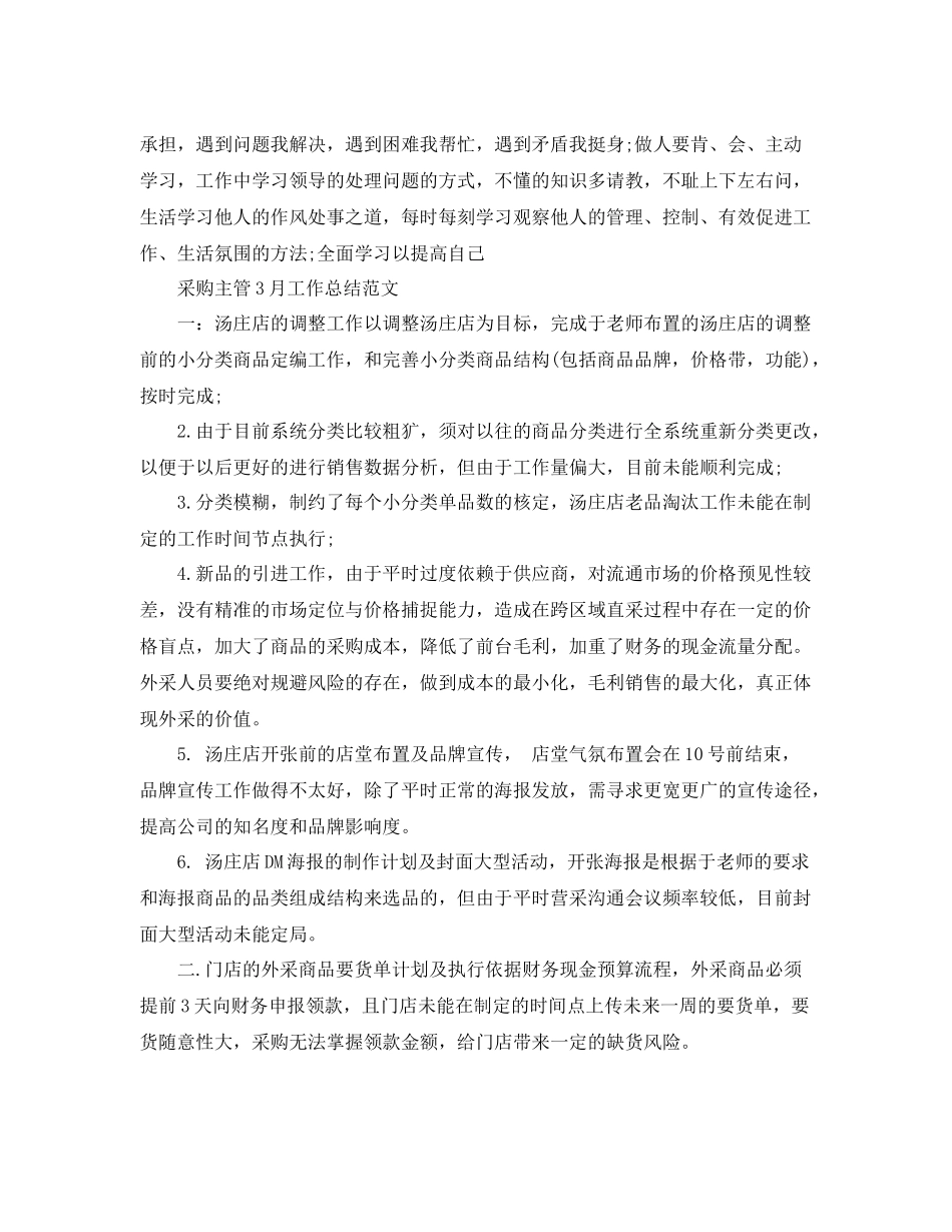 采购主管3月工作总结范文 _第2页