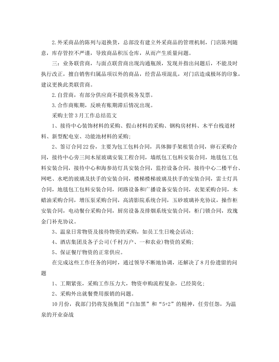 采购主管3月工作总结范文 _第3页