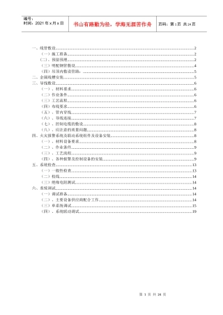 火灾报警系统施工技术交