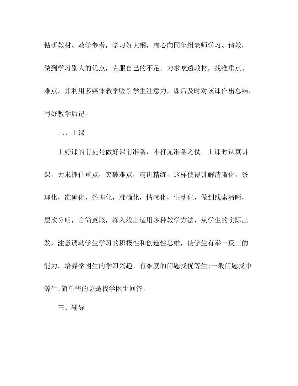 高中语文教师个人工作总结 _第2页