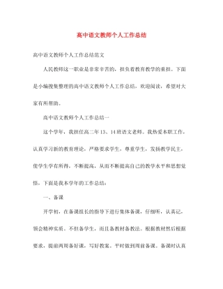 高中语文教师个人工作总结 