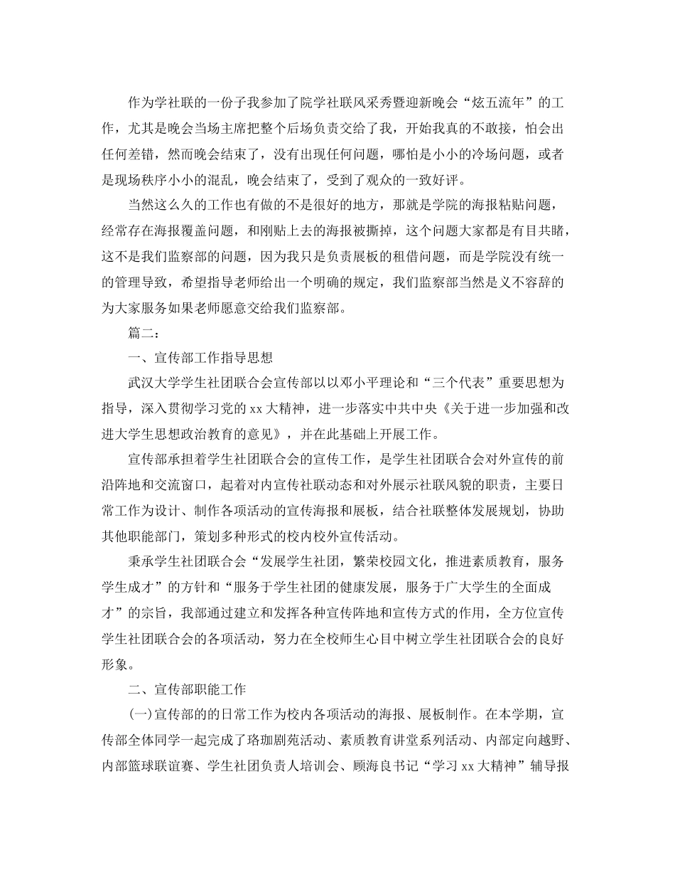 大学社团工作个人期末总结 _第2页
