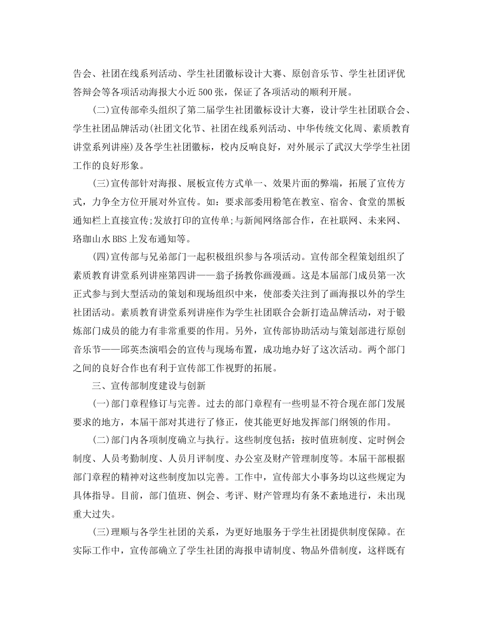大学社团工作个人期末总结 _第3页