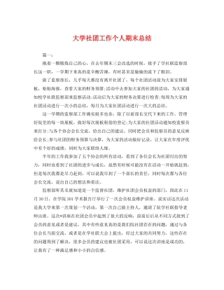 大学社团工作个人期末总结 