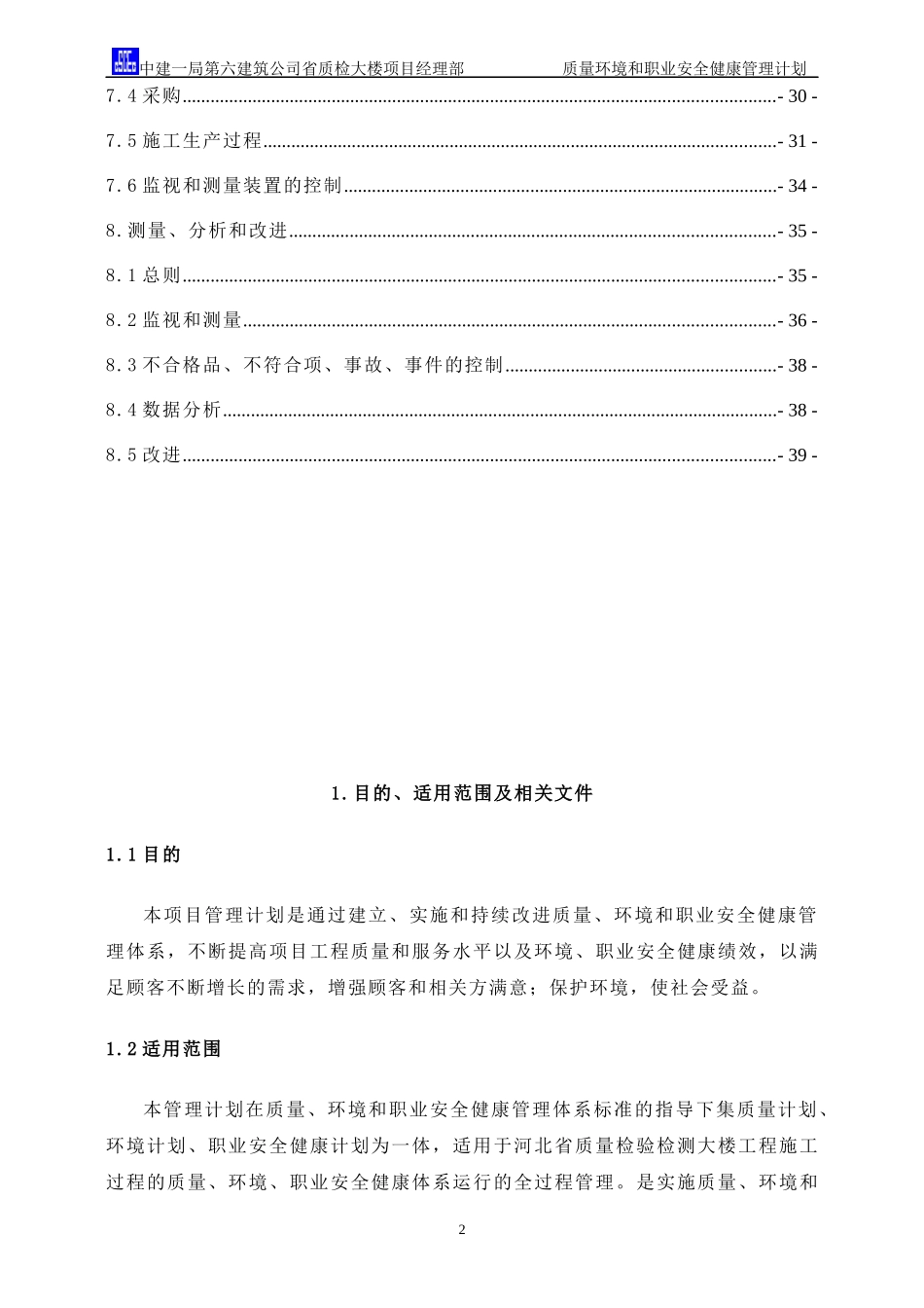 质量环境和职业安全健康管理计划_第2页