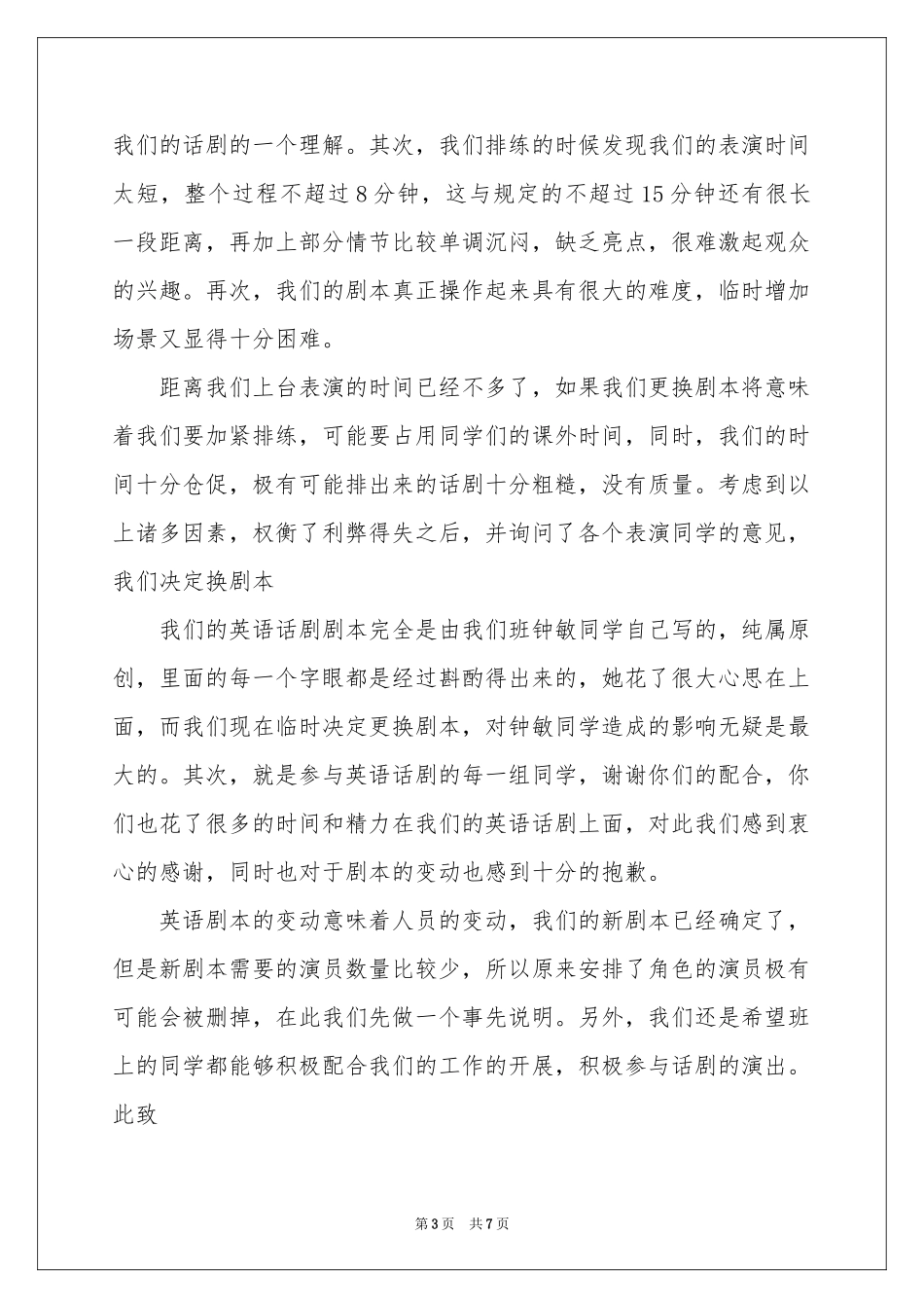 给同学道歉信集合六篇_第3页