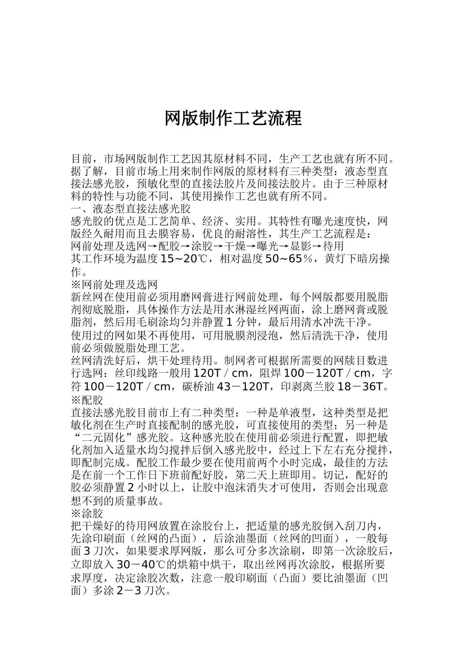 网版制作工艺流程(doc 6)_第1页