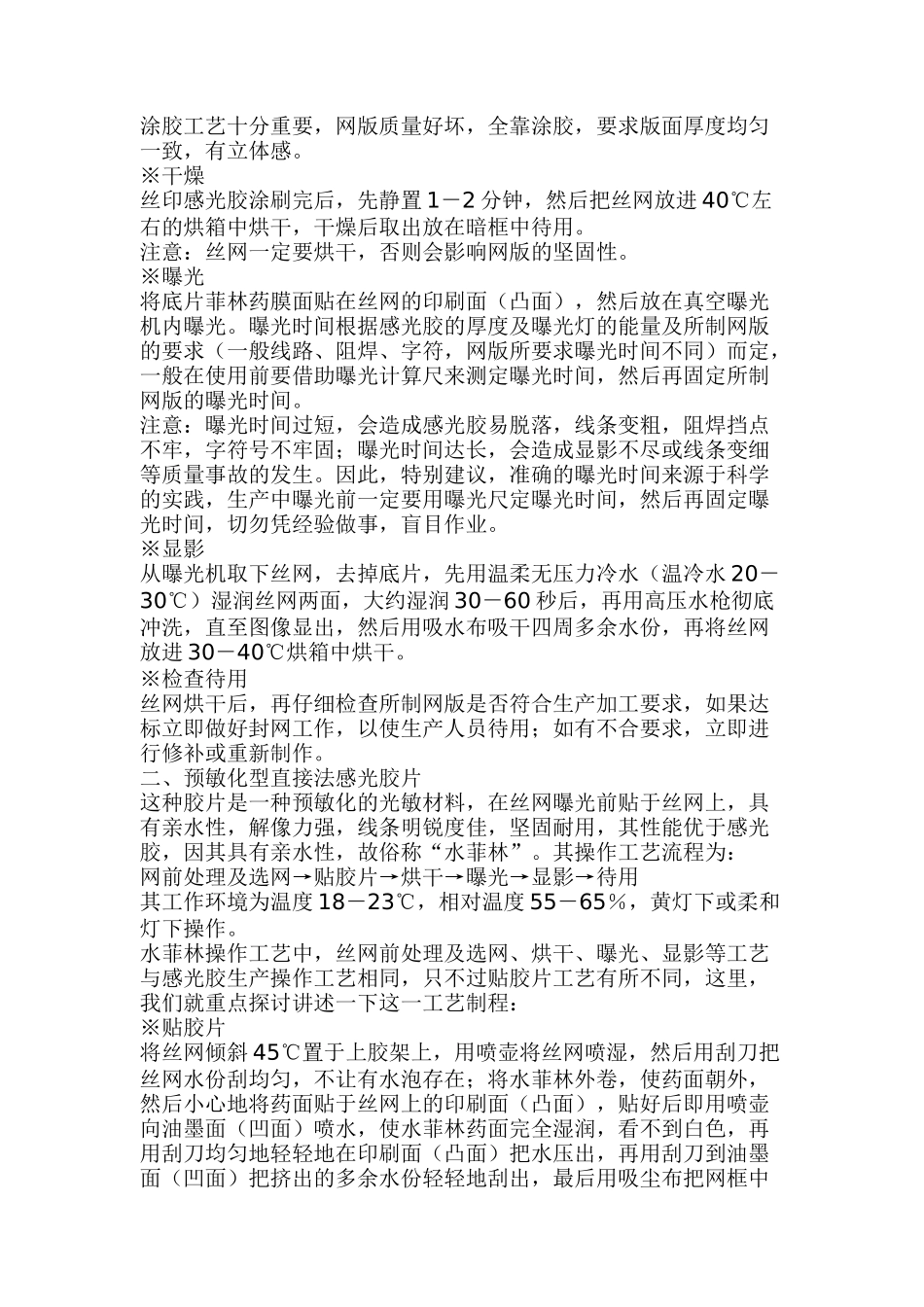 网版制作工艺流程(doc 6)_第2页