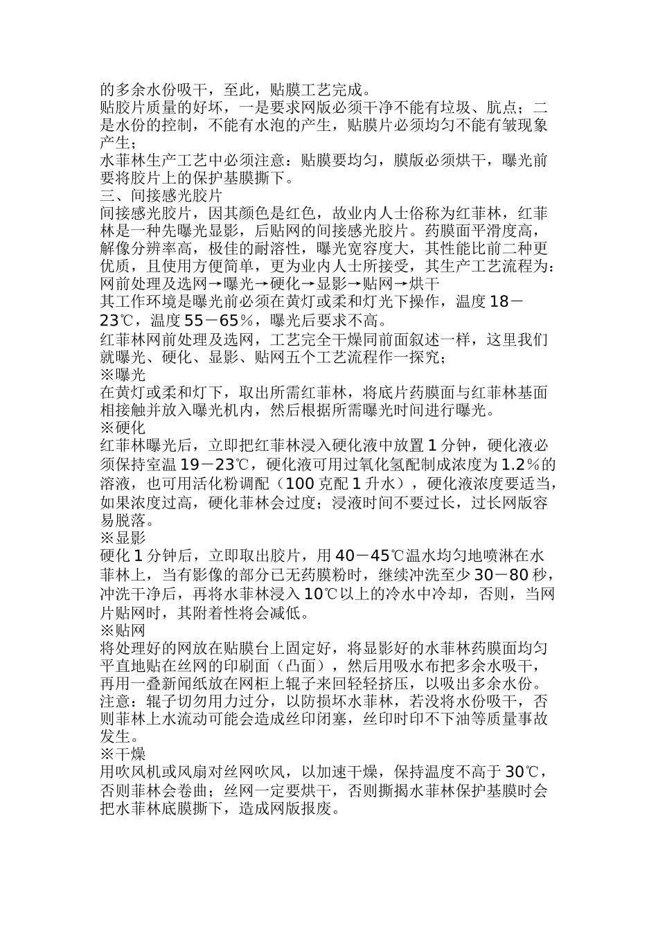 网版制作工艺流程(doc 6)_第3页