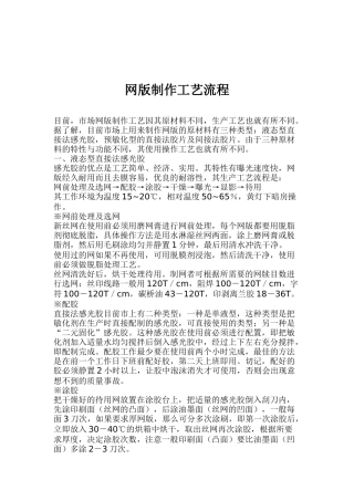 网版制作工艺流程(doc 6)