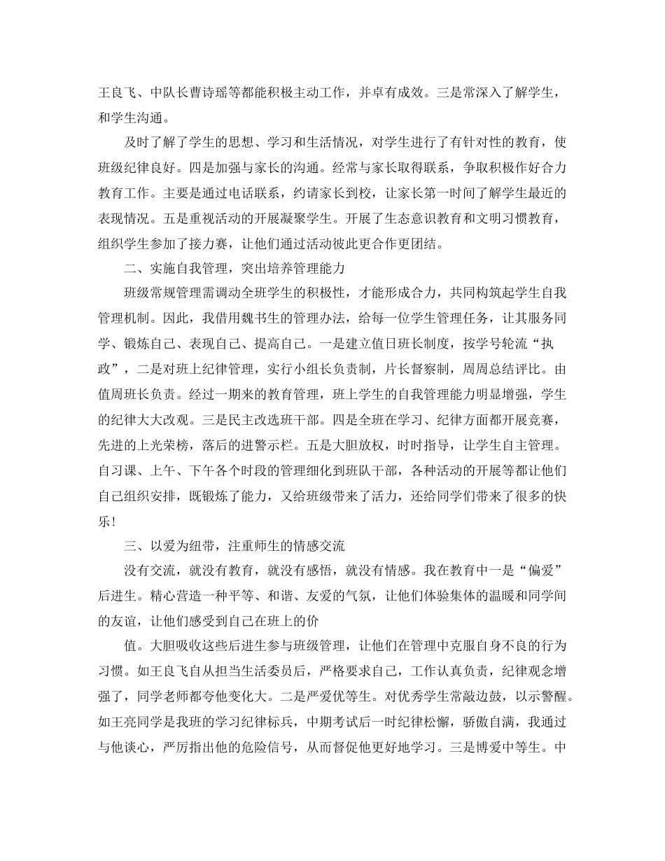 班级思想方面的总结 _第3页