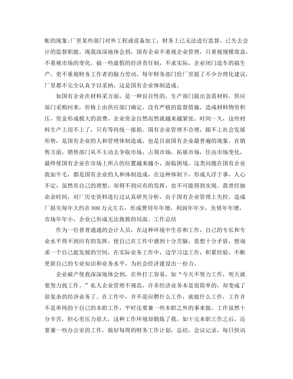 企业会计工作人员个人总结范文 _第3页