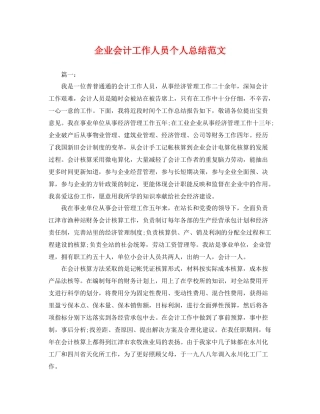 企业会计工作人员个人总结范文 