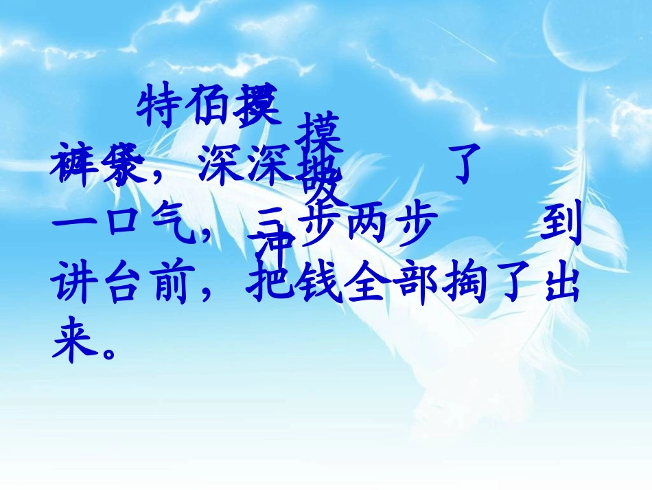 黑孩子罗伯特__课件_第3页