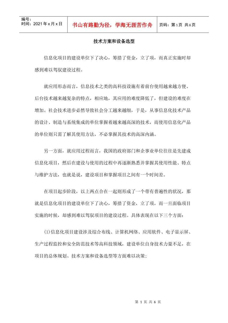 技术方案和设备选型_第1页