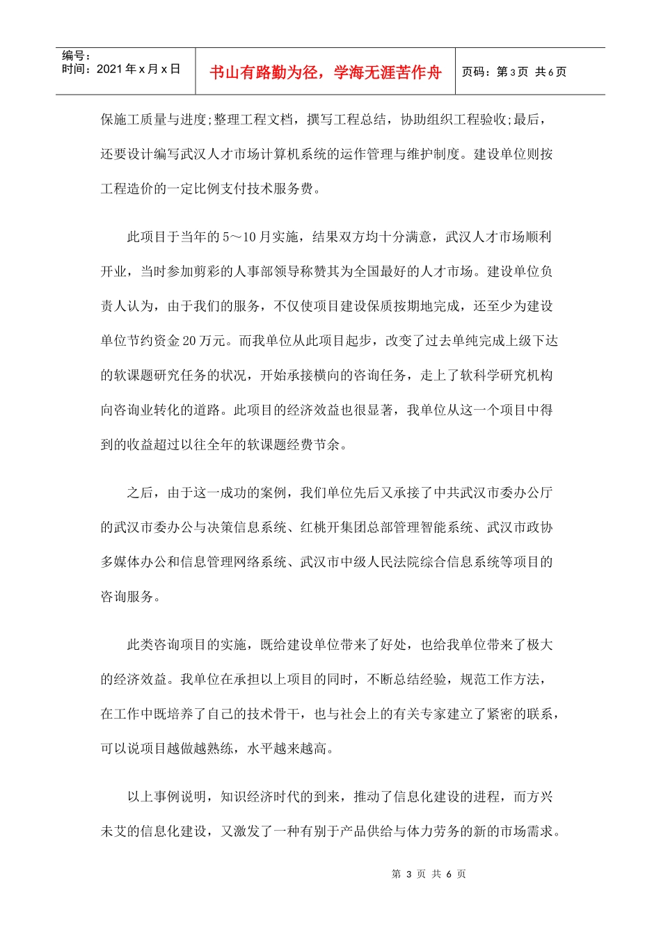 技术方案和设备选型_第3页