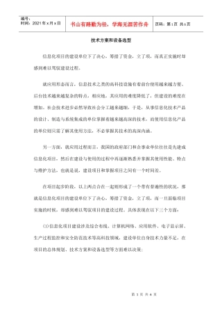 技术方案和设备选型