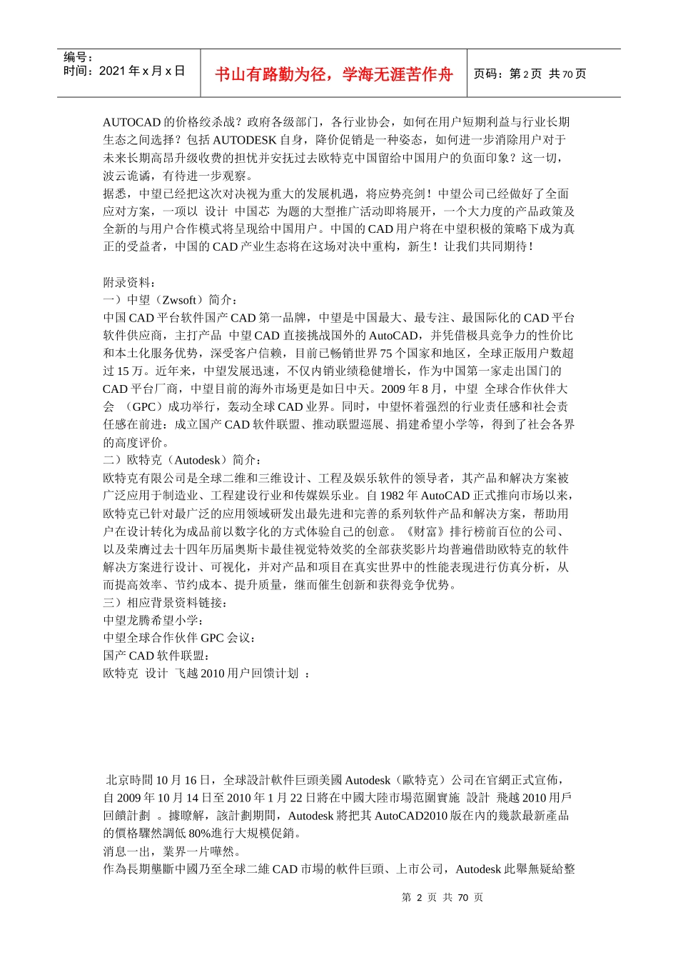 AUTOCAD降价促销,中望CAD应势亮剑_第2页