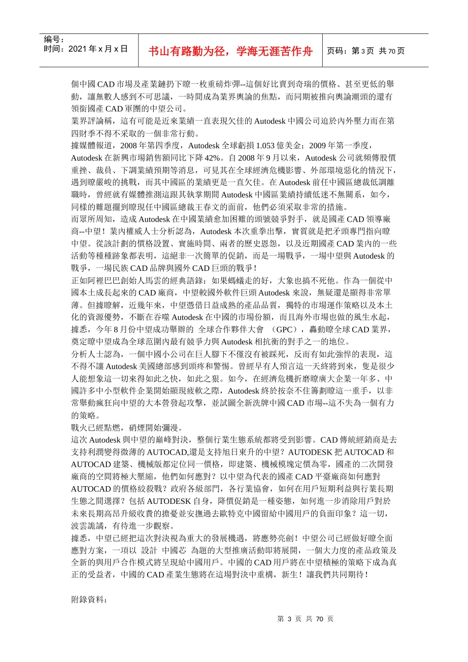AUTOCAD降价促销,中望CAD应势亮剑_第3页