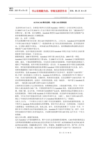 AUTOCAD降价促销,中望CAD应势亮剑