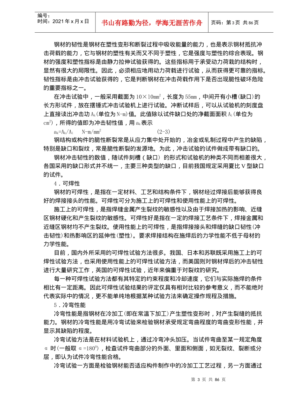 玻璃幕墙工程技术规范理解与应用-第二章材料(91)(1)_第3页