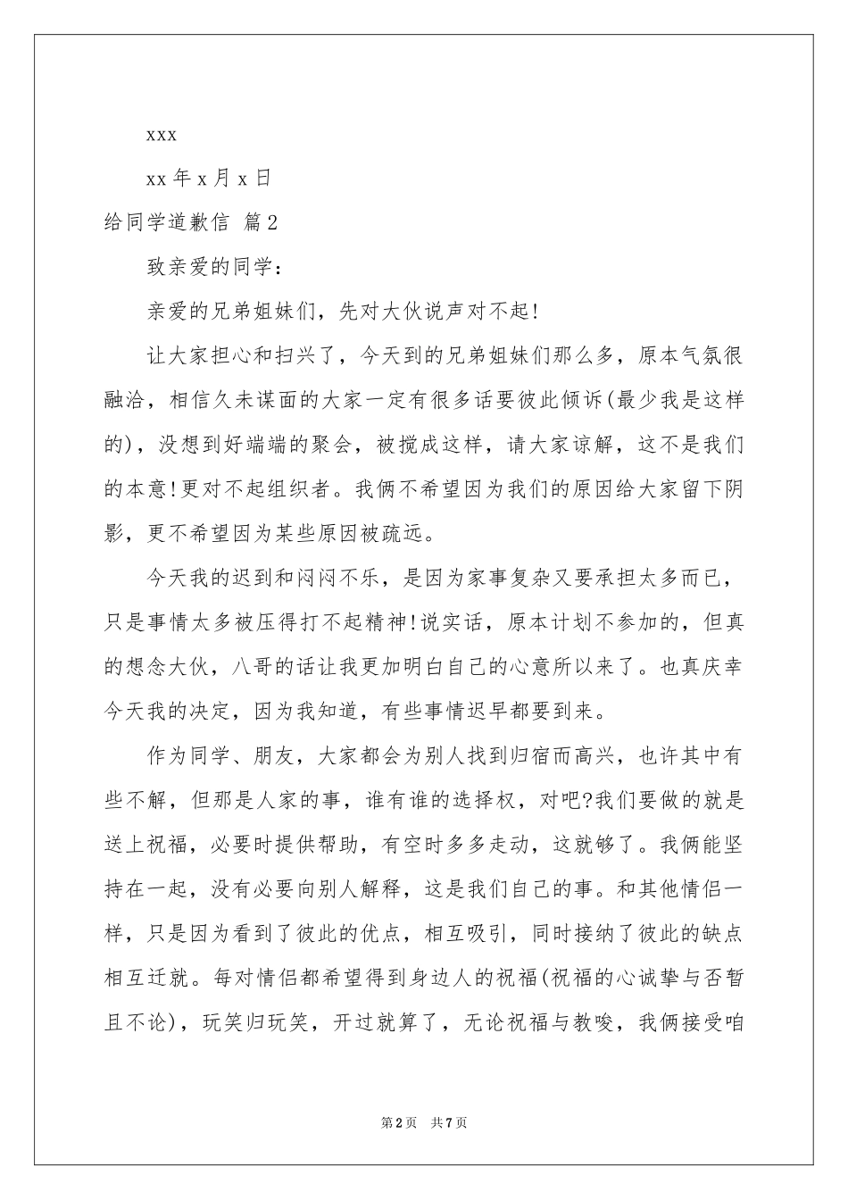 给同学道歉信范本集锦六篇_第2页