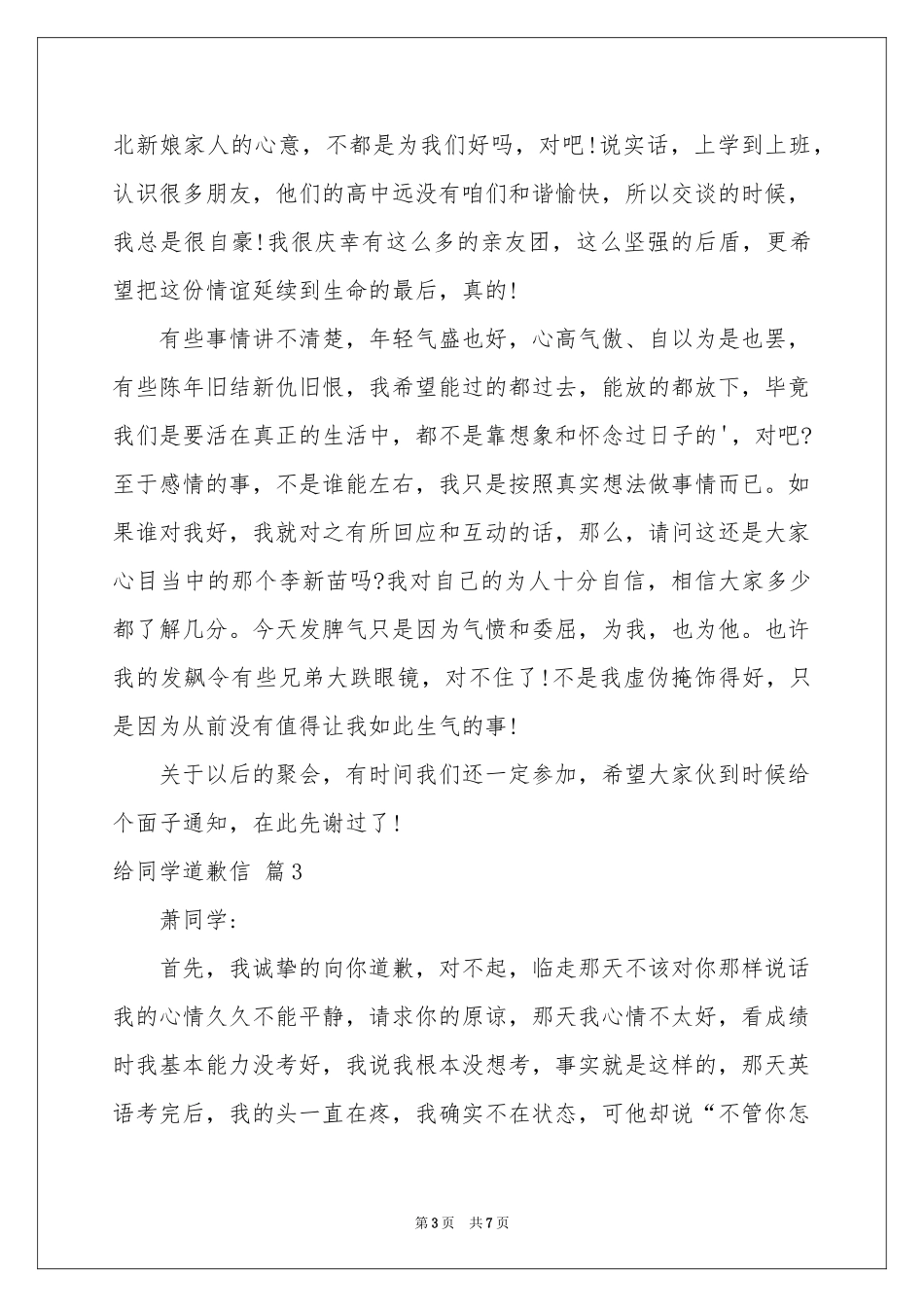 给同学道歉信范本集锦六篇_第3页