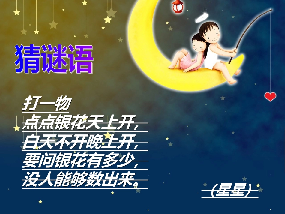 《数星星的孩子》_第1页