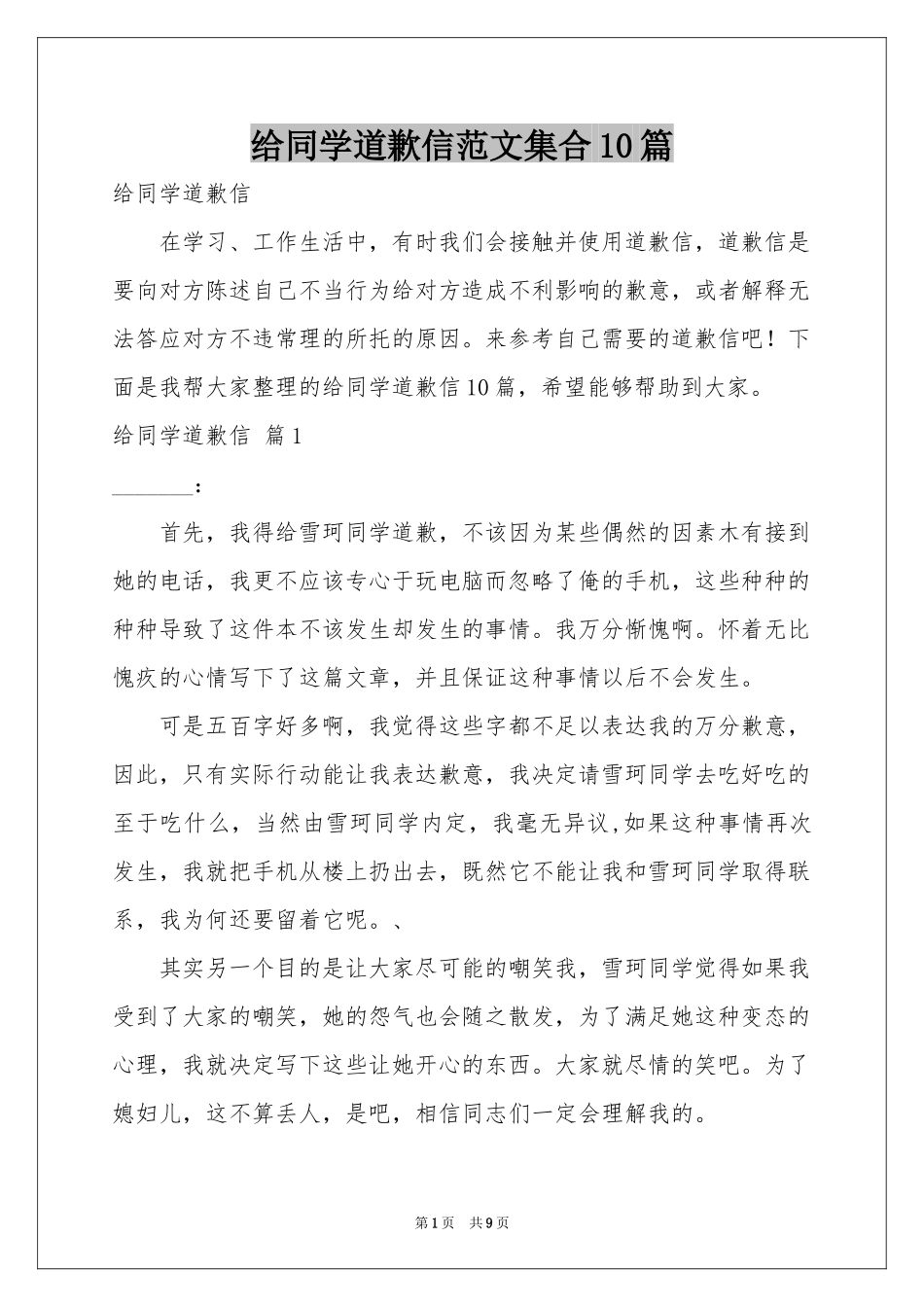 给同学道歉信范本集合10篇_第1页