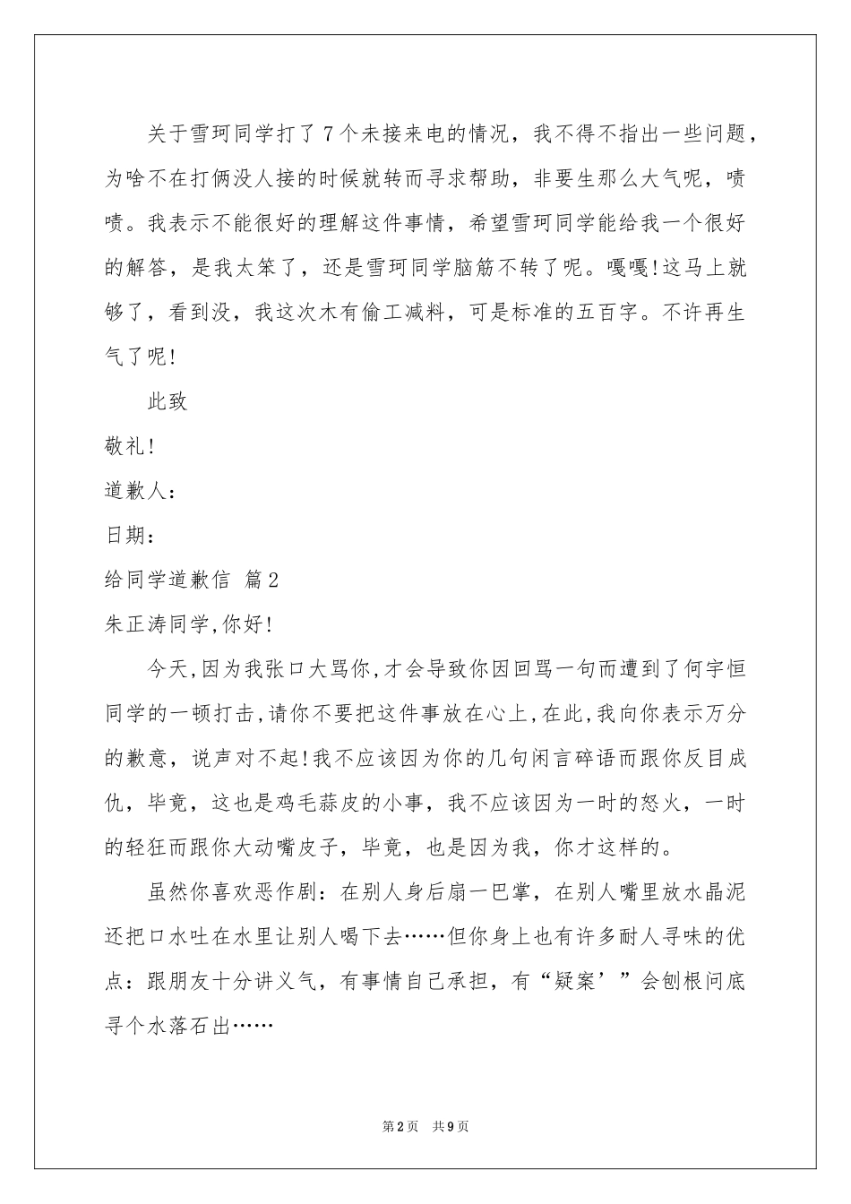 给同学道歉信范本集合10篇_第2页