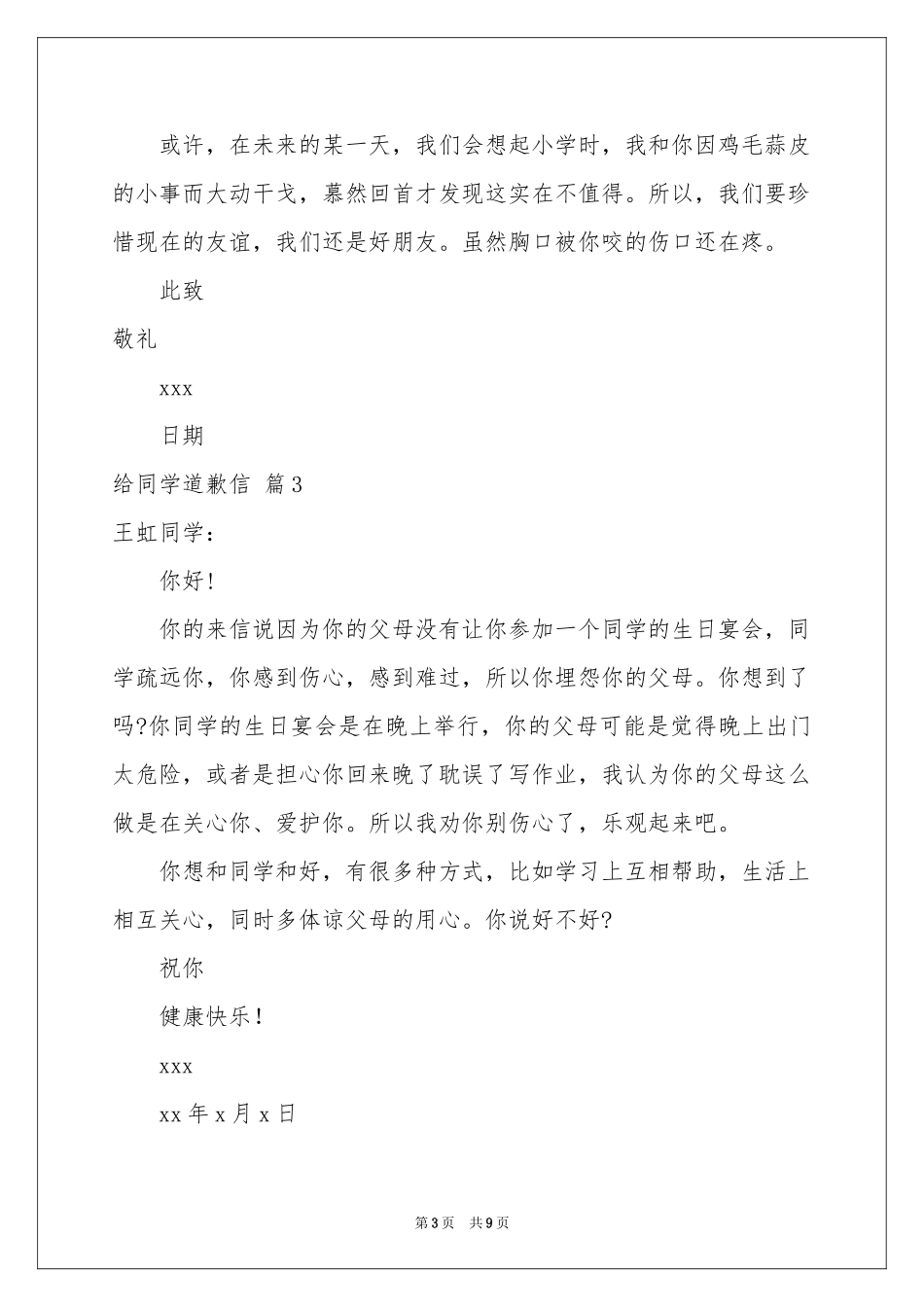 给同学道歉信范本集合10篇_第3页