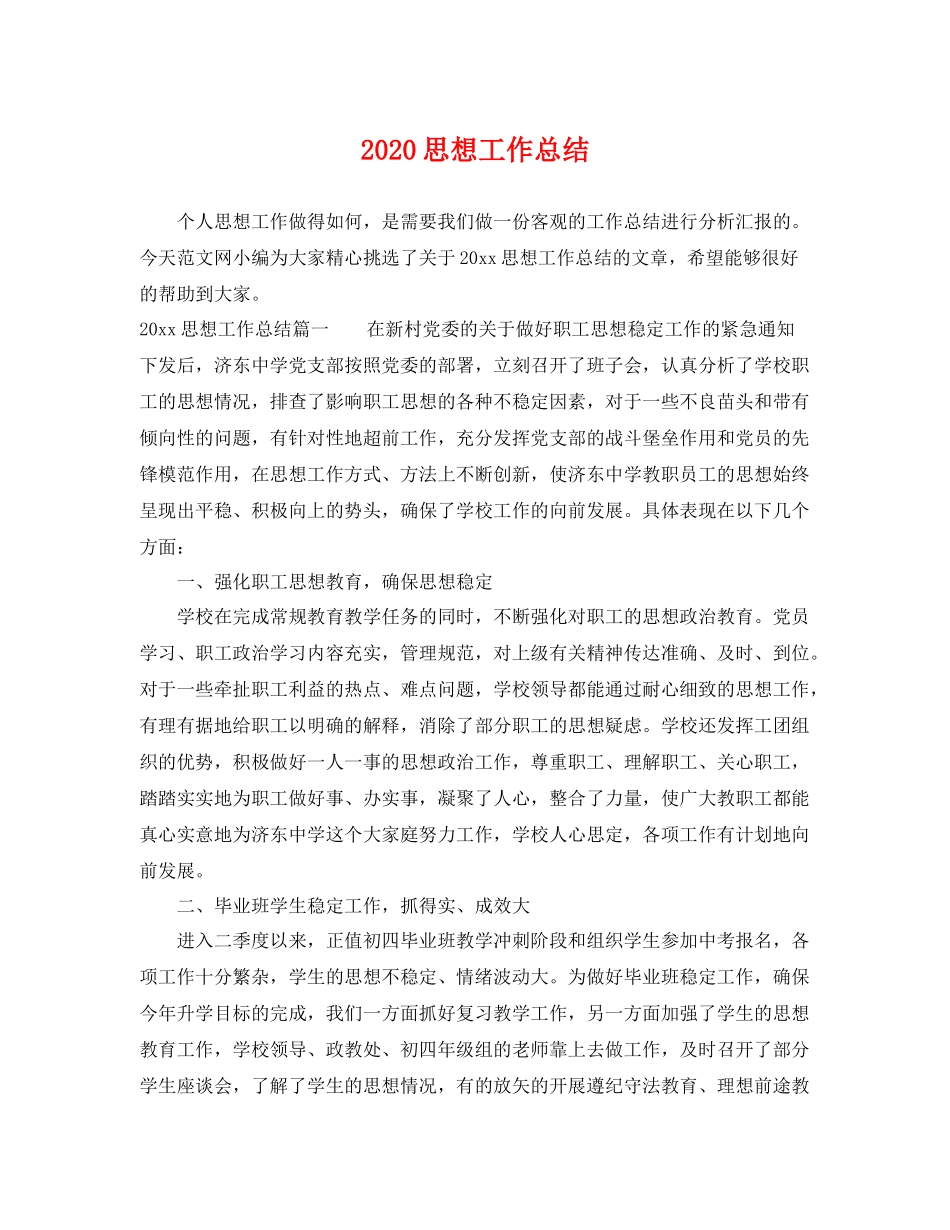 思想工作总结  (2)_第1页