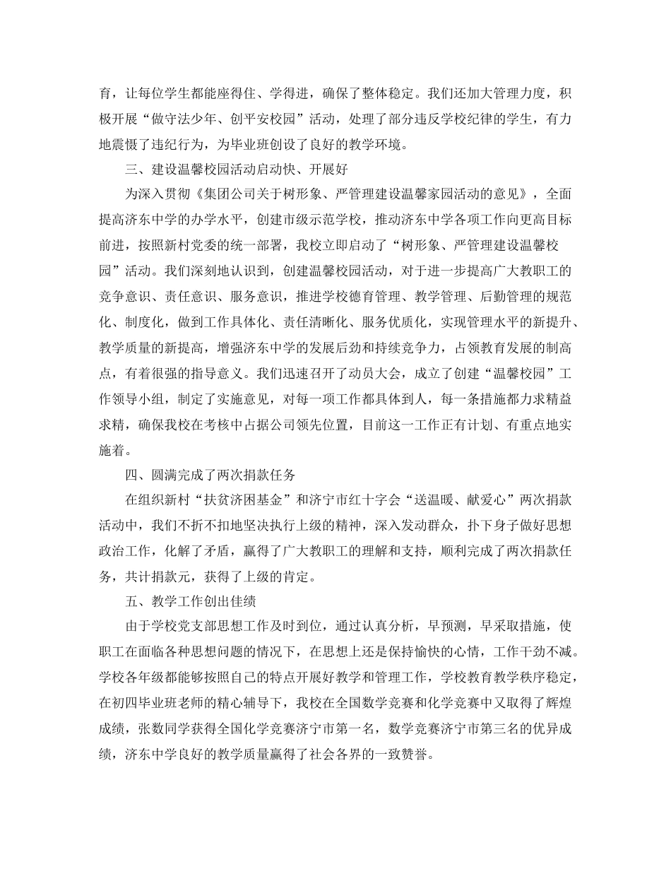 思想工作总结  (2)_第2页