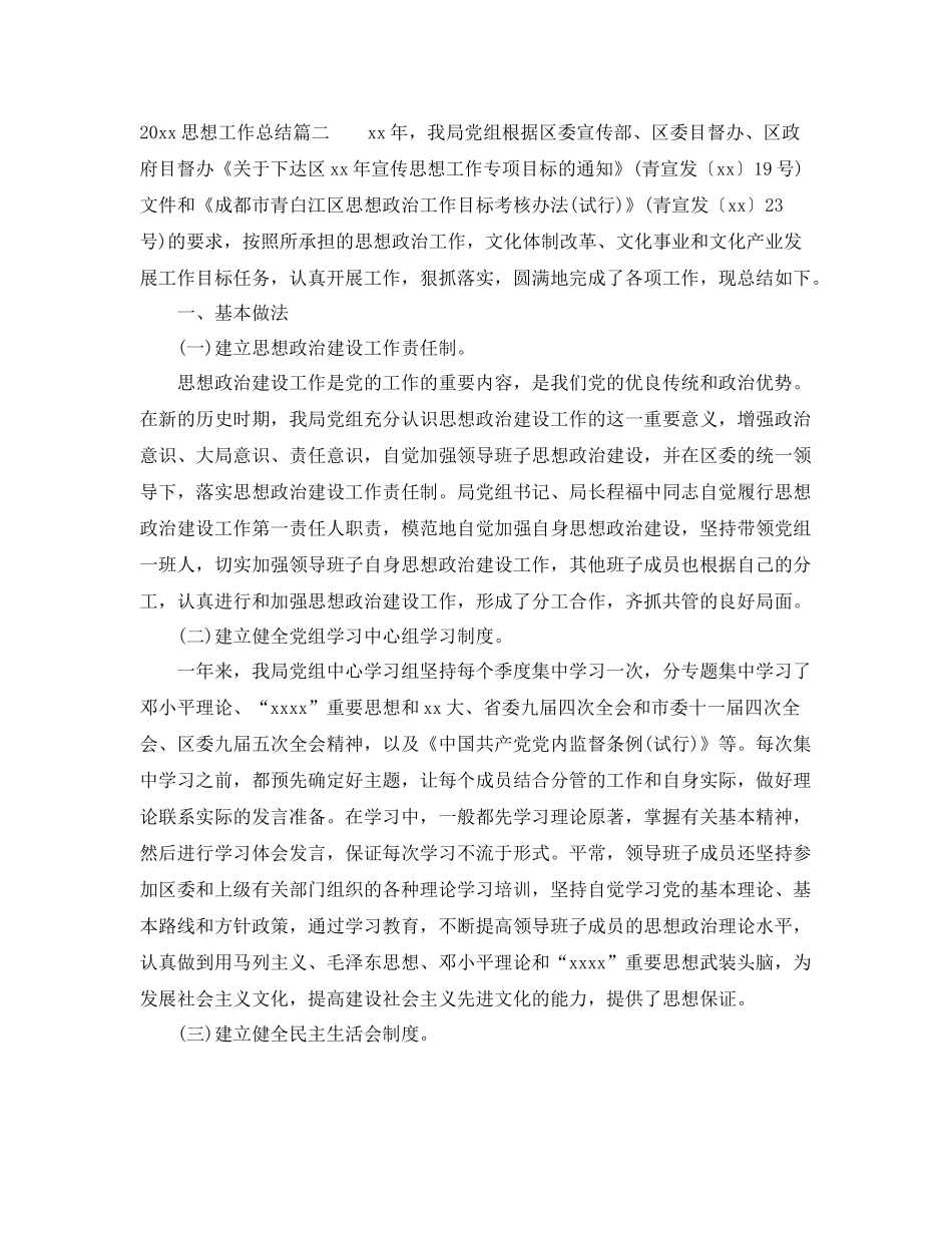 思想工作总结  (2)_第3页