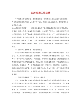 思想工作总结  (2)