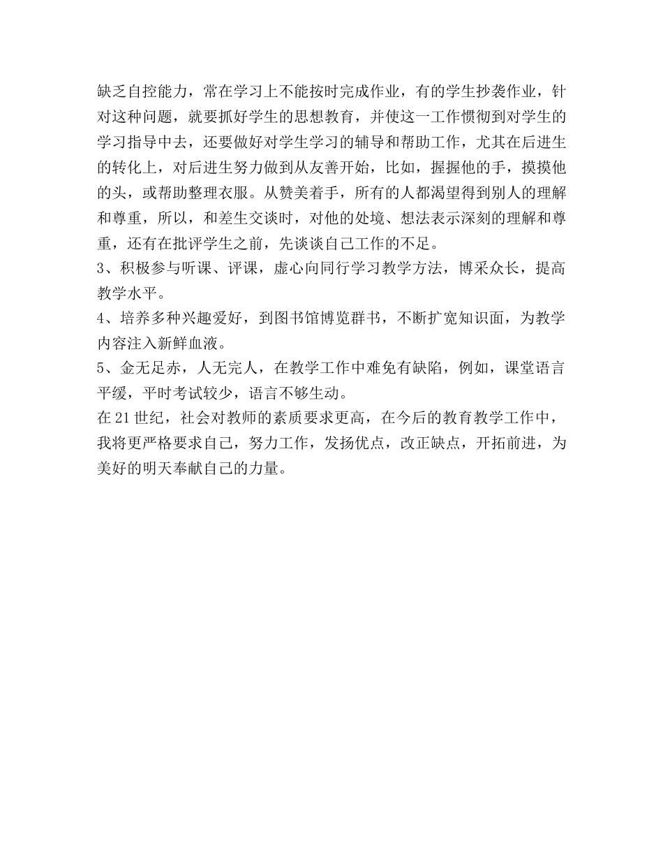 整理初二英语教学的工作总结 初二英语教学工作总结个人 _第2页