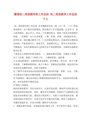 整理初二英语教学的工作总结 初二英语教学工作总结个人 