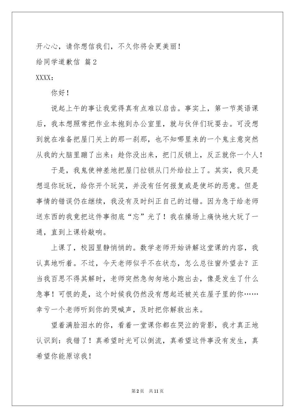 给同学道歉信锦集10篇_第2页