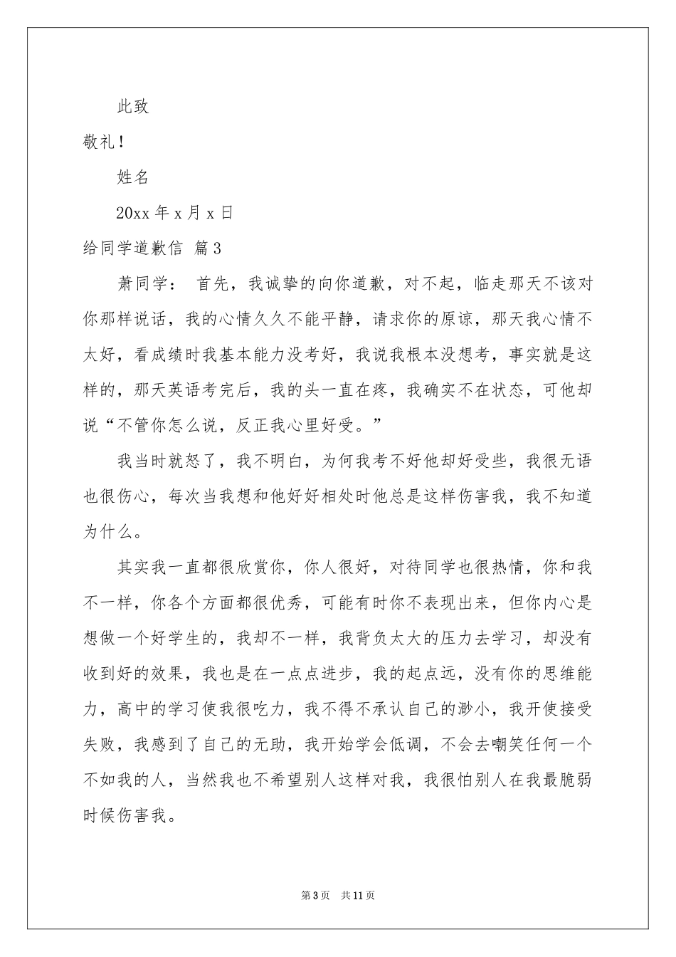 给同学道歉信锦集10篇_第3页