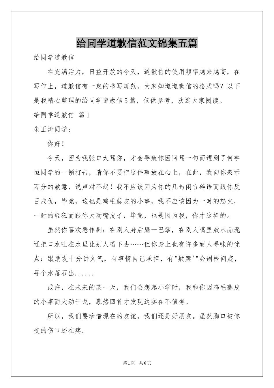 给同学道歉信范本锦集五篇_第1页