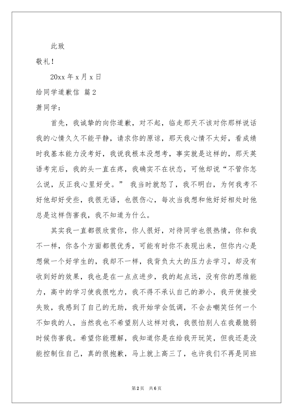 给同学道歉信范本锦集五篇_第2页