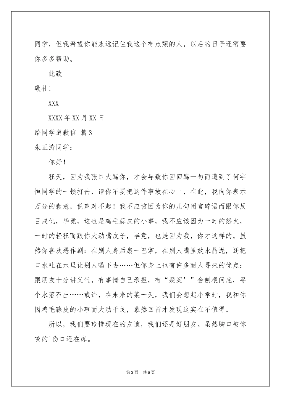 给同学道歉信范本锦集五篇_第3页