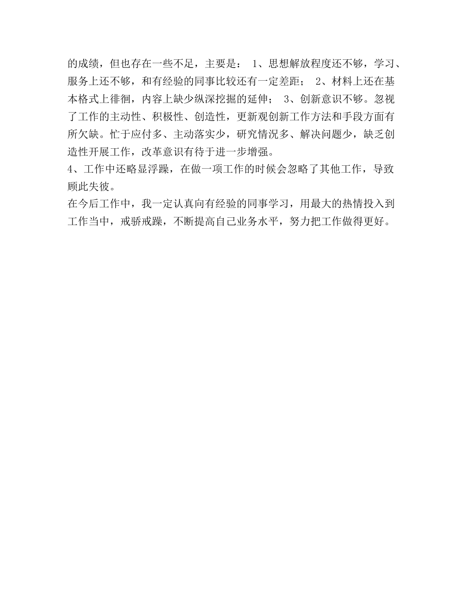 整理农技中心个人工作总结-农技工作总结 _第2页