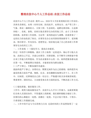 整理农技中心个人工作总结-农技工作总结 